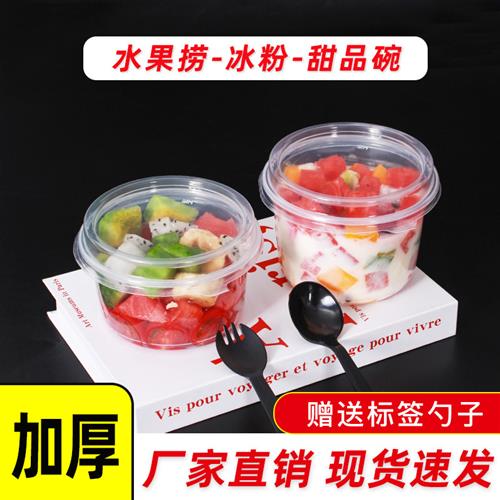 水果捞打包盒圆一次性酸奶500ml甜品糖水盒子冰粉专用碗商用带盖