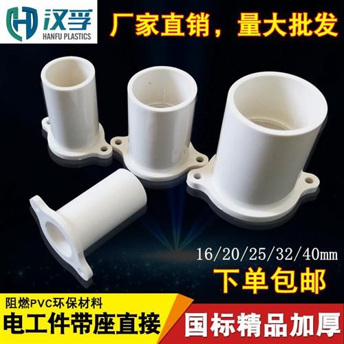 PVC电工管件预埋直接 国标带座直接电线管带脚直通接头带耳20 25A