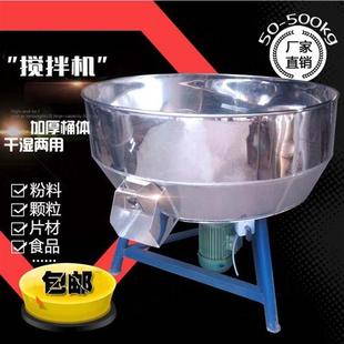加厚饲料搅拌机拌料机塑料颗粒食品养殖场圆形不锈钢小型家用混色