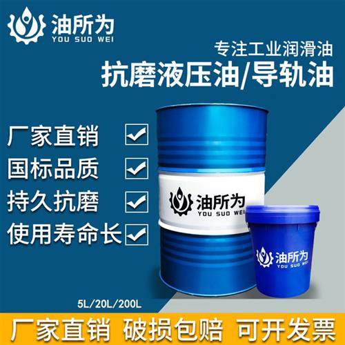 L-HM液压油 抗磨液压油 导轨油 机械油 32号 46号 68号 全国包邮