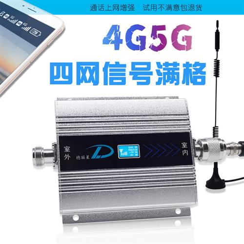 室内移动联通电信4G5G手机讯号放大增强器三网合一网路接收器山区