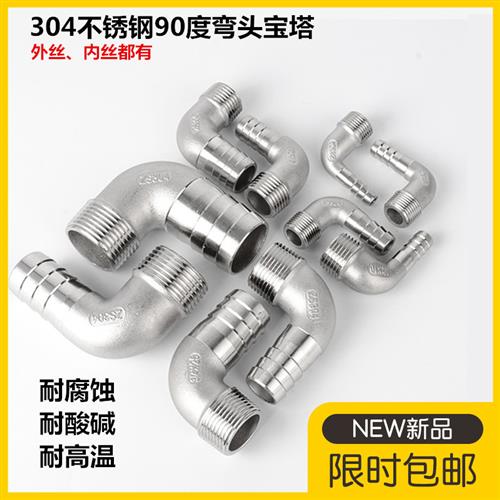 304不锈钢外丝弯头宝塔接头4分6分软水管竹节直插90度内丝宝塔头