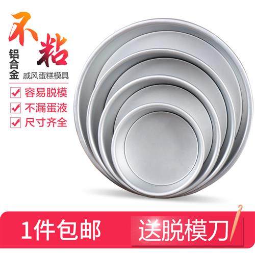 阳极活底蛋糕模具 烘焙工具 2寸4寸6寸8寸10寸 戚风蛋糕烤箱专用