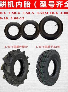微耕机专用轮胎2.50-4 3.50-6 3.50-5 4.00-104.00-8 5.00-12内胎