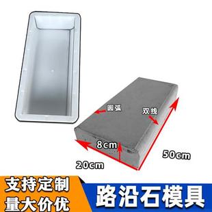 混凝土路缘石模具预制路沿石马路牙子摸具庭院花池围栏水泥砖造型