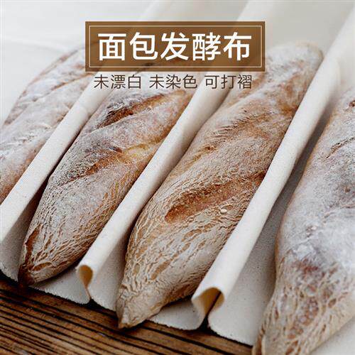 烘焙工具面包发酵布 法棍发酵垫全棉帆布 法式长棍欧包棉布