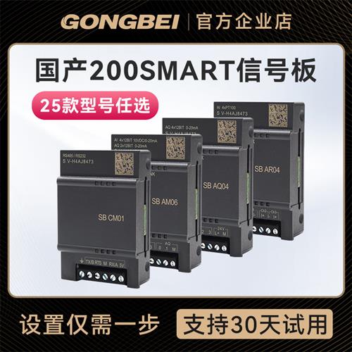 工贝兼容smart200信号板SB CM01 DT04 AE01 AE04 AQ04 AM03 AR02