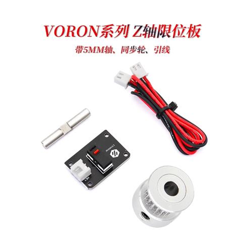 VORON 2.4 Z轴微动开关PCB板 带销和同步轮 限位卧龙3D打印机配件