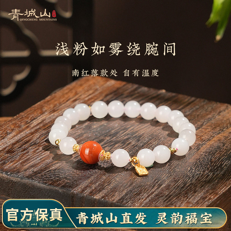 青城山官方旗舰店天然藕粉和田玉手串南红平安喜乐手饰简约时尚