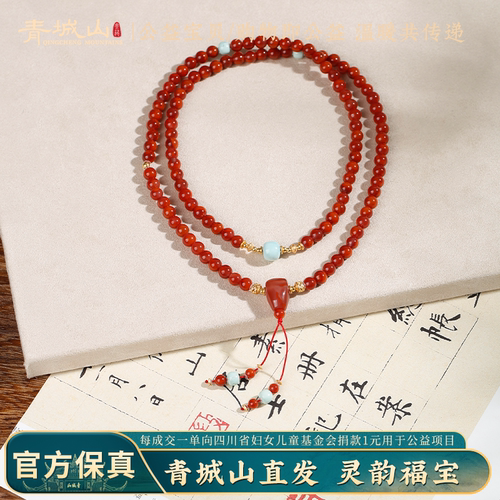 青城山原矿南红火焰纹108项链