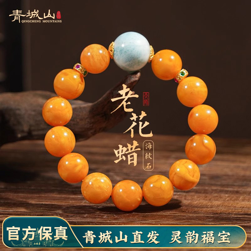 青城山官方正品天然琥珀蜜蜡手串老花蜡海纹石手链限量高品保真