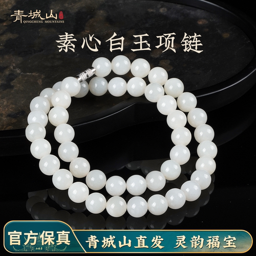 青城山天然和田白玉10mm锁骨链