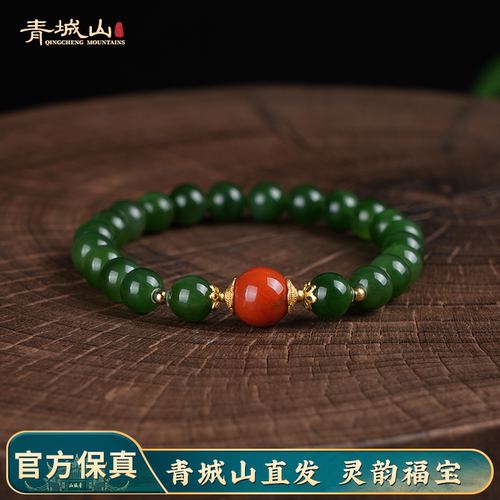 青城山和田玉碧玉南红手串