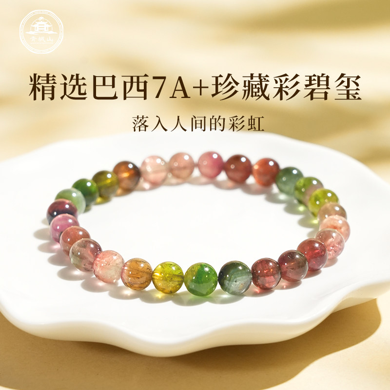 青城山天然西瓜碧玺手串水晶彩色珠宝巴西老矿手链女礼物一物一证
