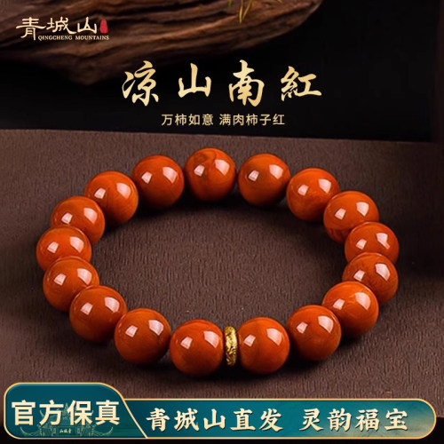 青城山天然南红凉山料玛瑙手串