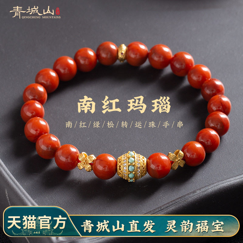 青城山天然南红手串女款柿子红本命年玛瑙手链珠宝饰品官方旗舰店