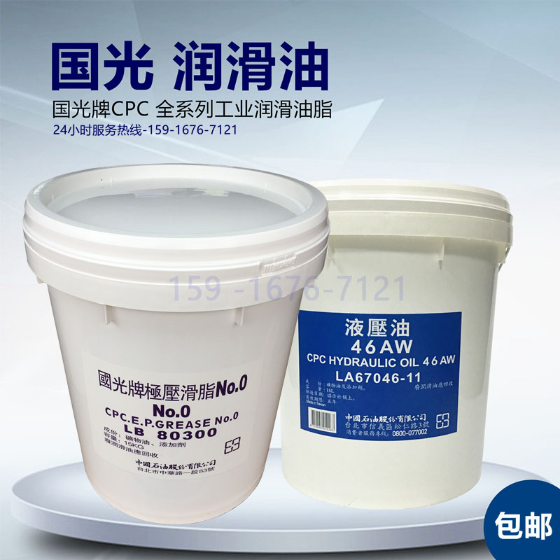 国光牌CPC Multi-Purpose Grease No.0 No.1 No.2 No.3润滑脂