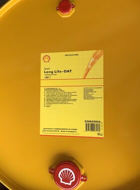 壳牌Shell FreezeGuard Long Life OAT 20 30 35 -45℃防冻冷却液