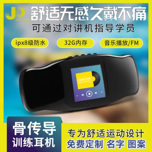 焦动骨传导游泳训练耳机无需挂耳