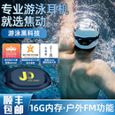 JD焦动骨传导游泳专用耳机8级IPX8防水水下入耳式 专业不入耳MP3