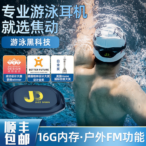 焦动头戴式骨传导防水游泳专用