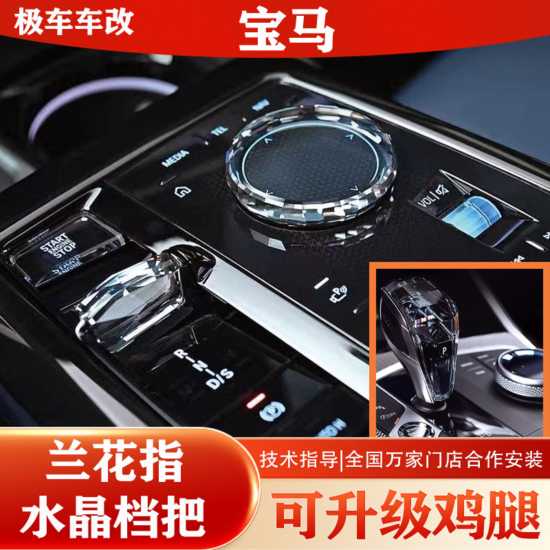适用新款宝马3系45系水晶档把拨片i3X5X67Z4兰花指改装鸡腿排档杆