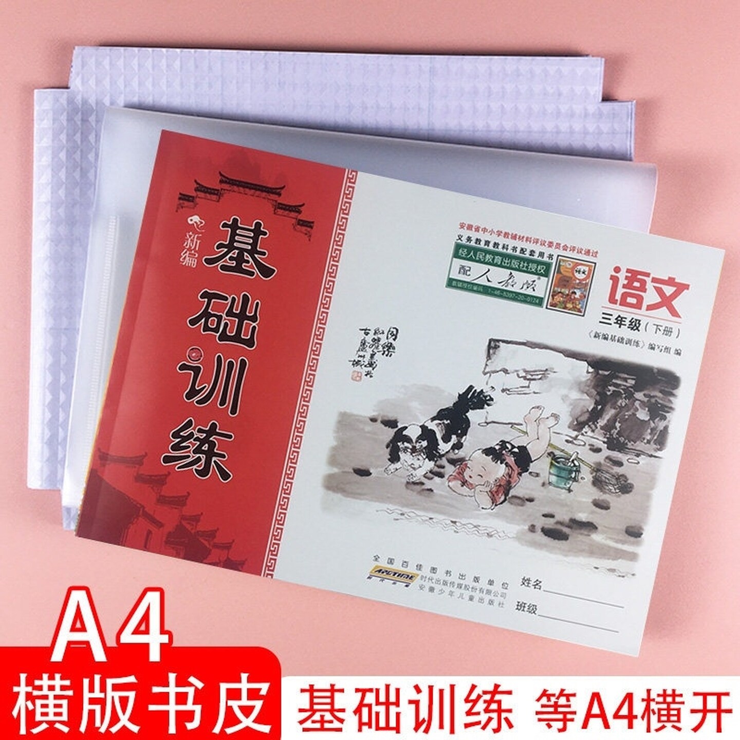 A4数学语文基础训练英语自粘包书皮横向透明书套横翻保护套贴16k