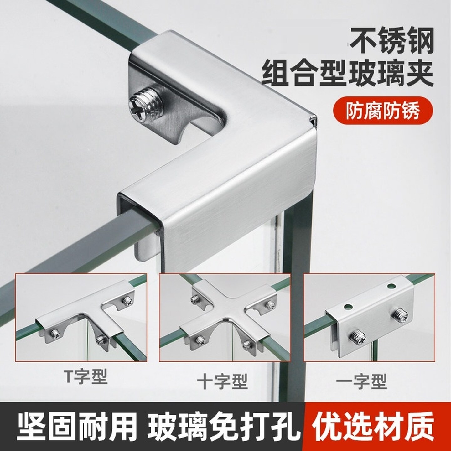 多规格玻璃夹卡扣组合固定夹鱼缸加固夹瓷砖花盆不锈钢L型夹十字