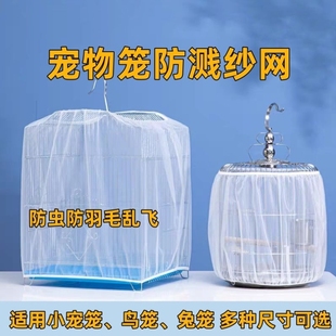 防贱笼衣鸟笼通用防蝇笼衣罩防洒溅防尘防羽粉鹦鹉笼子罩透气防虫