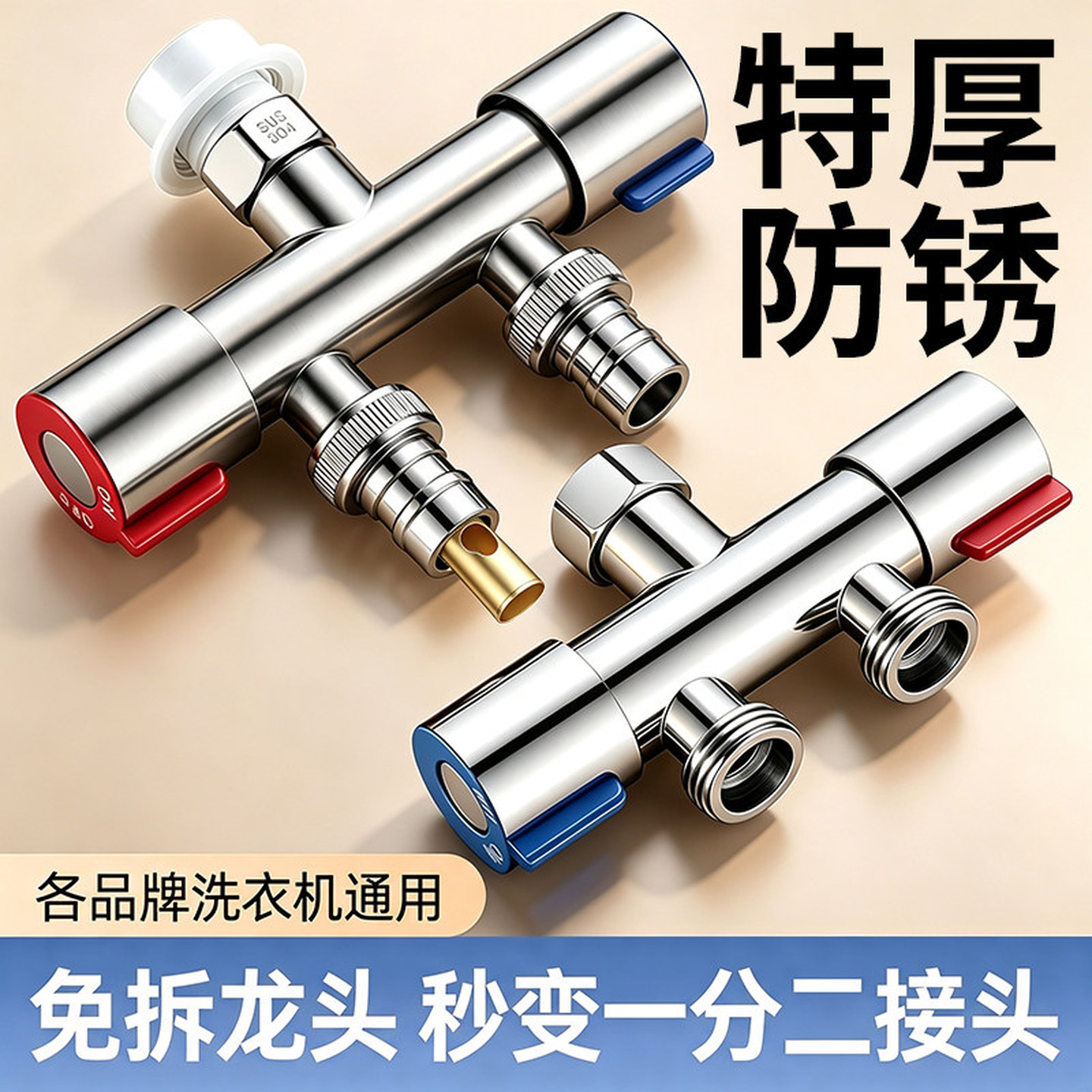 一分二出三通多功能洗衣机水龙头一进二双出不锈钢内丝接头三角阀