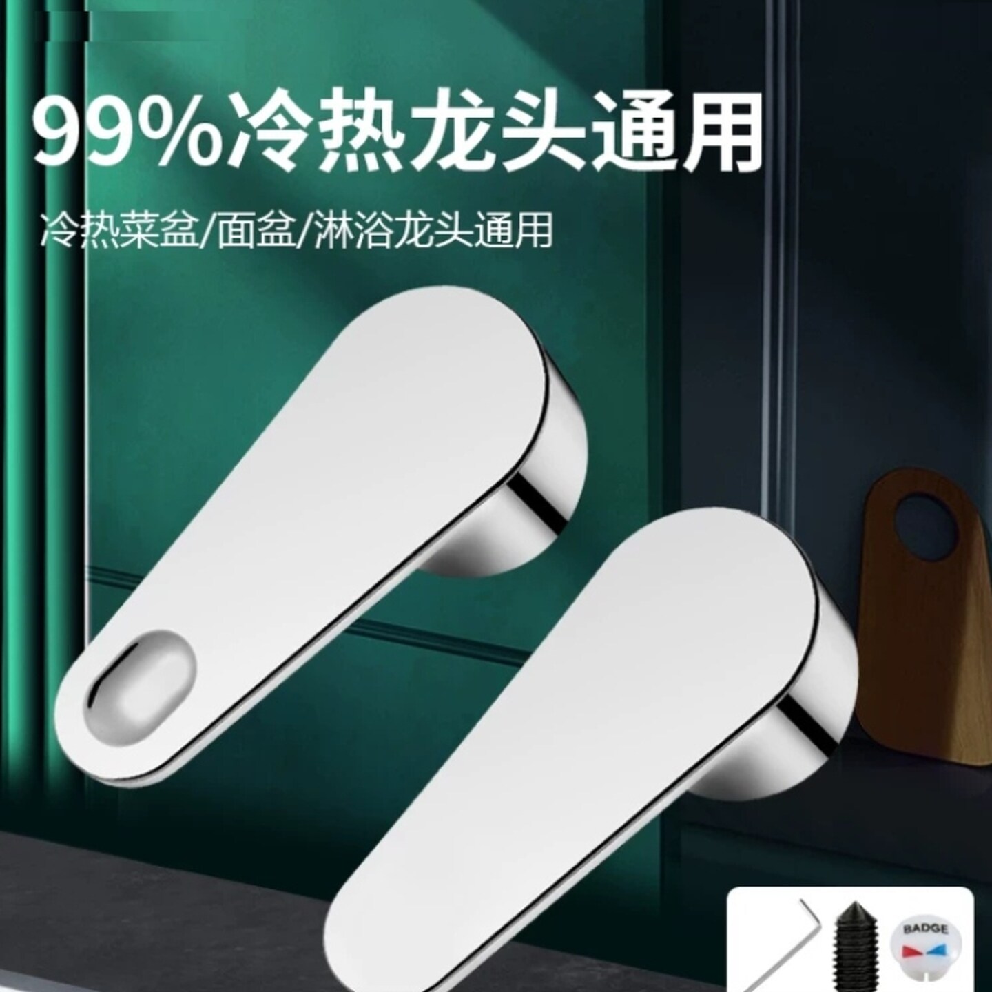 冷热水龙头把手开关手柄阀芯通用厨房菜盆花洒混水阀龙头淋浴大全