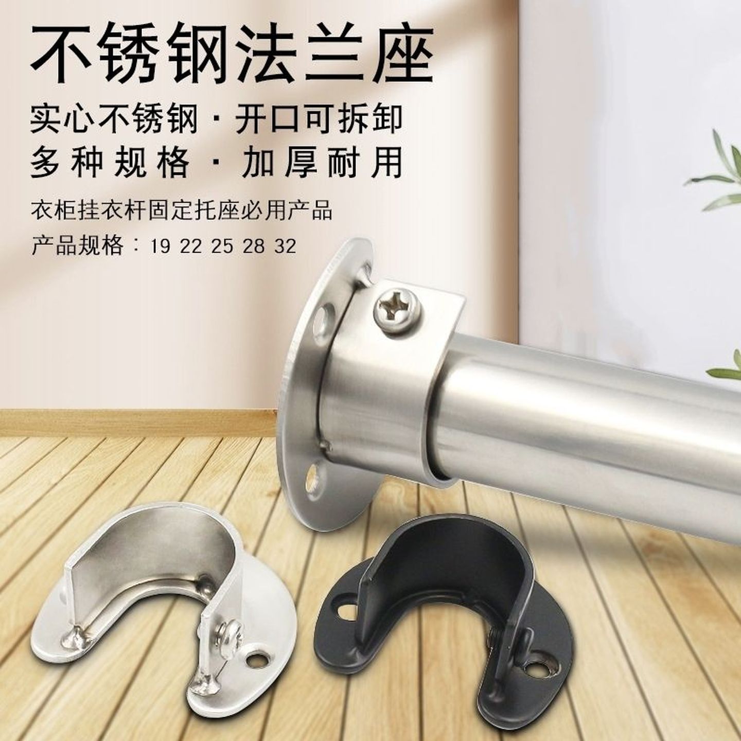 挂衣杆固定座不锈钢圆管法兰座衣柜托晾衣杆毛巾窗帘卡扣配件圆管