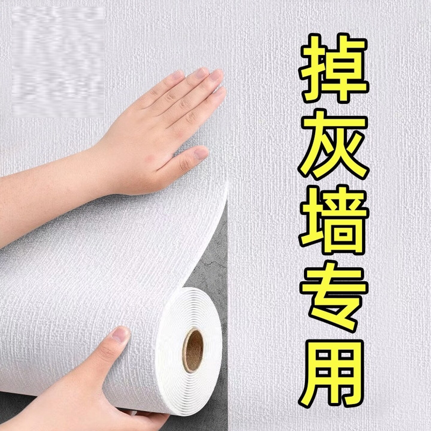 掉灰墙专用墙面遮丑装饰墙纸自粘防水防潮装饰墙壁贴纸儿童房壁纸
