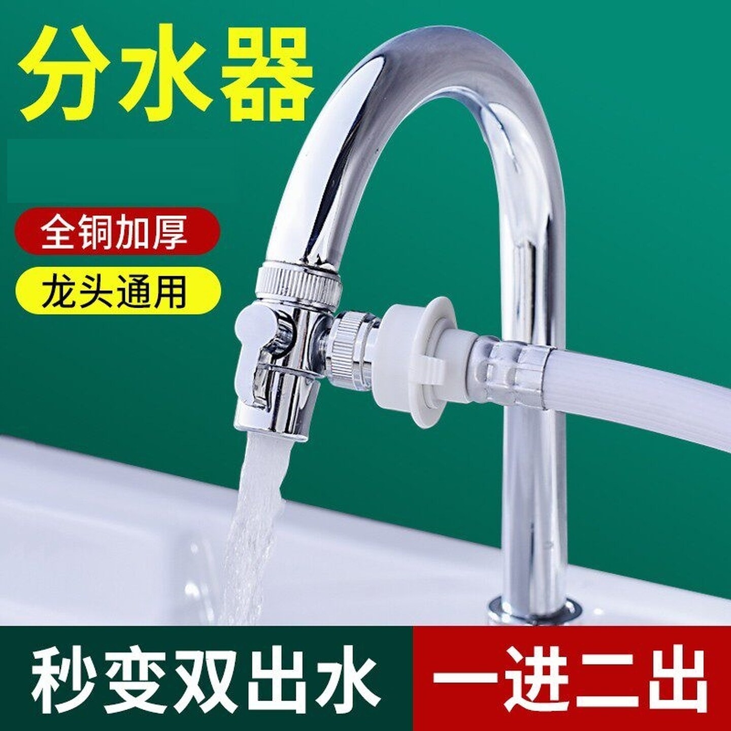 水龙头多功能接头转换器全自动洗衣机用进水管一分二快速接头配件