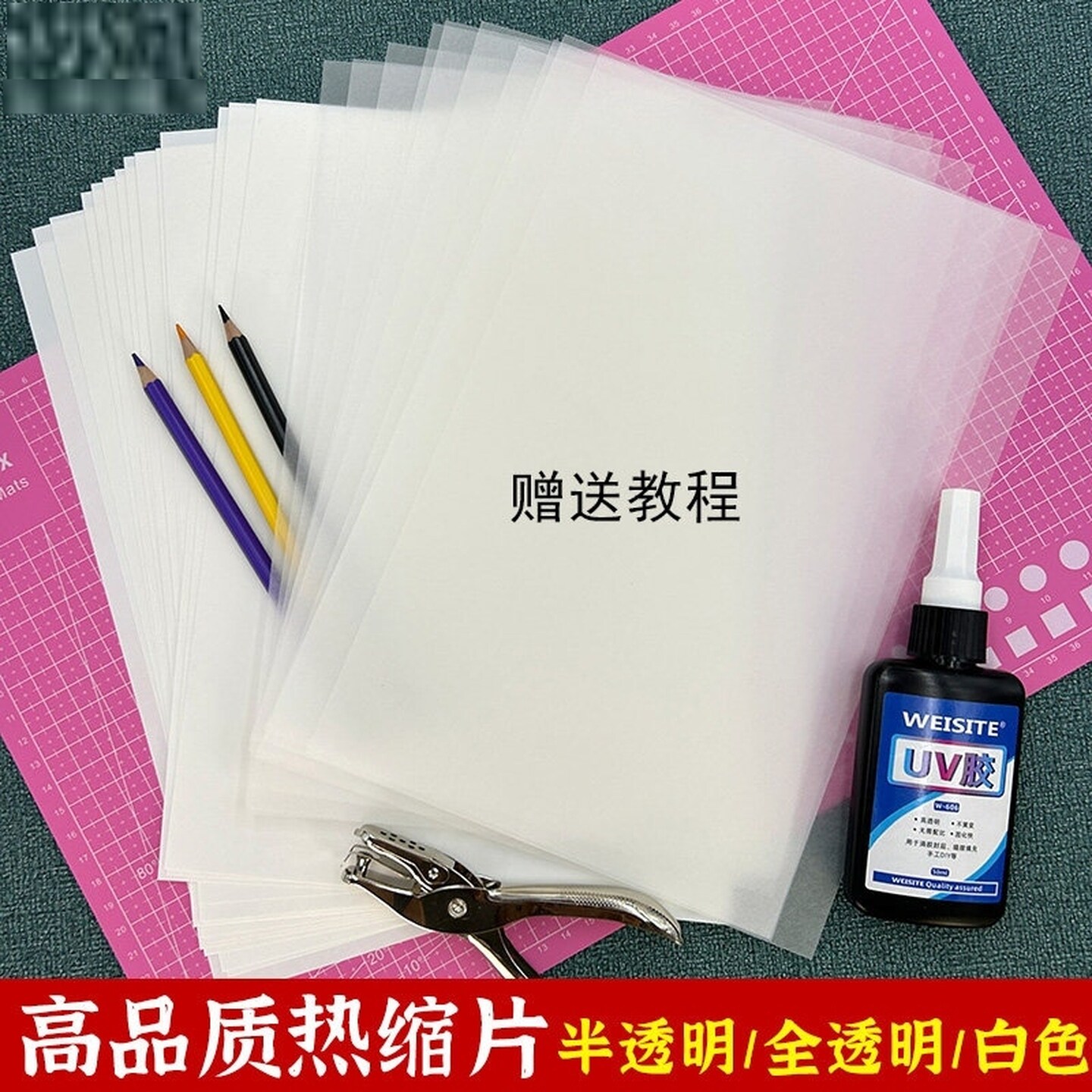 半透明透明热缩片纸挂件diy材料耳钉发簪工具钥匙扣大尺寸多规格