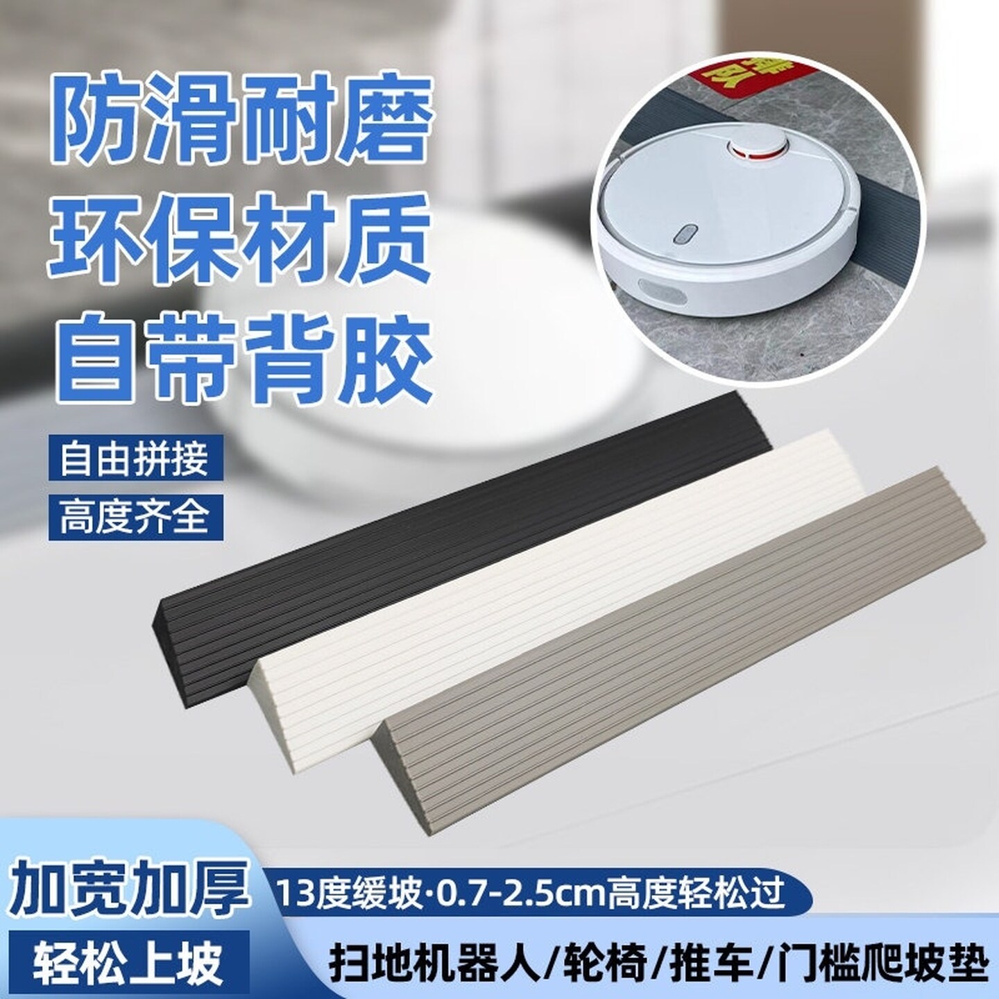 pvc斜坡板门槛高低落差压条入户室内防滑台阶垫扫地机器人爬坡垫
