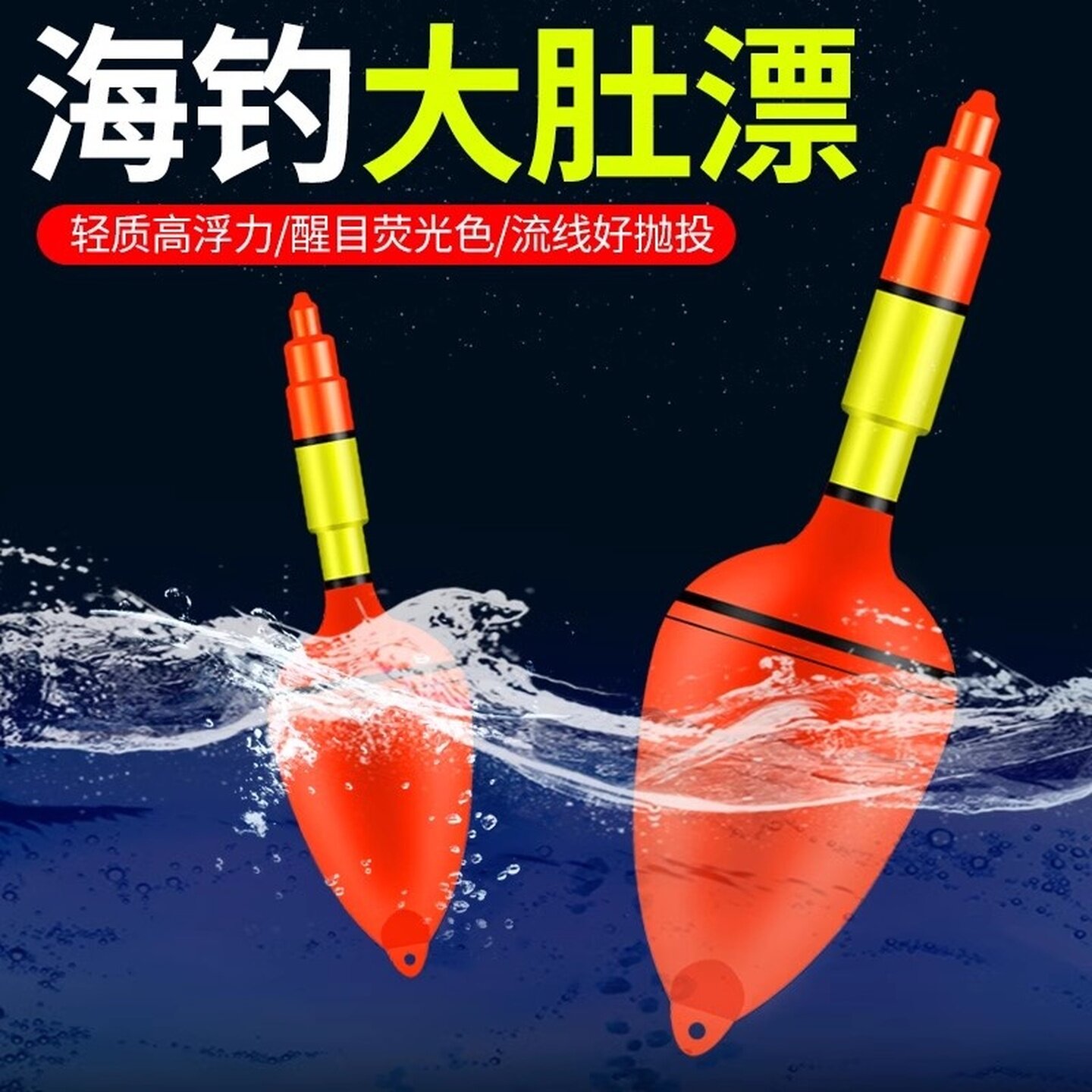 大肚漂鲢鳙浮漂海竿远投矶钓漂稳漂抗浮力醒目大肚漂专用渔具大号