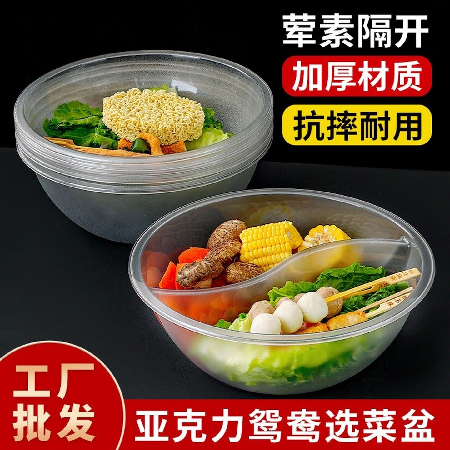 麻辣烫选菜盆圆形圆形碗亚克力自选盆彩色透明自助捡菜水晶盆商用