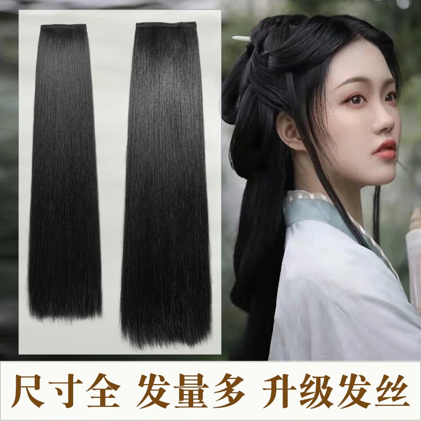 汉服假发片化妆师专用古风古装直发片儿童超长蓬松接发造型假发包
