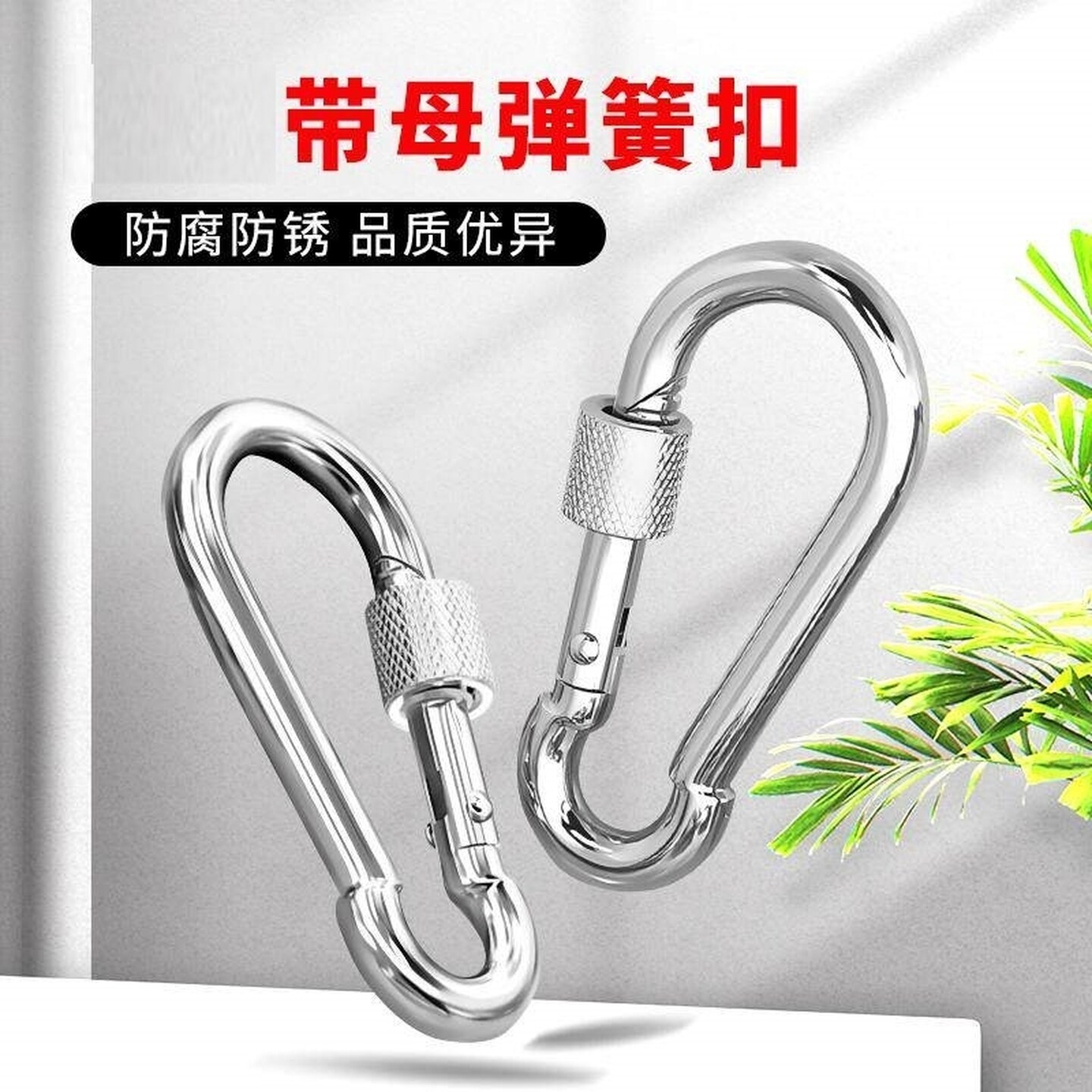 挂钩遮阳网弹簧扣登山锁扣安全保险扣钥匙葫芦链条绳扣环狗链卡扣