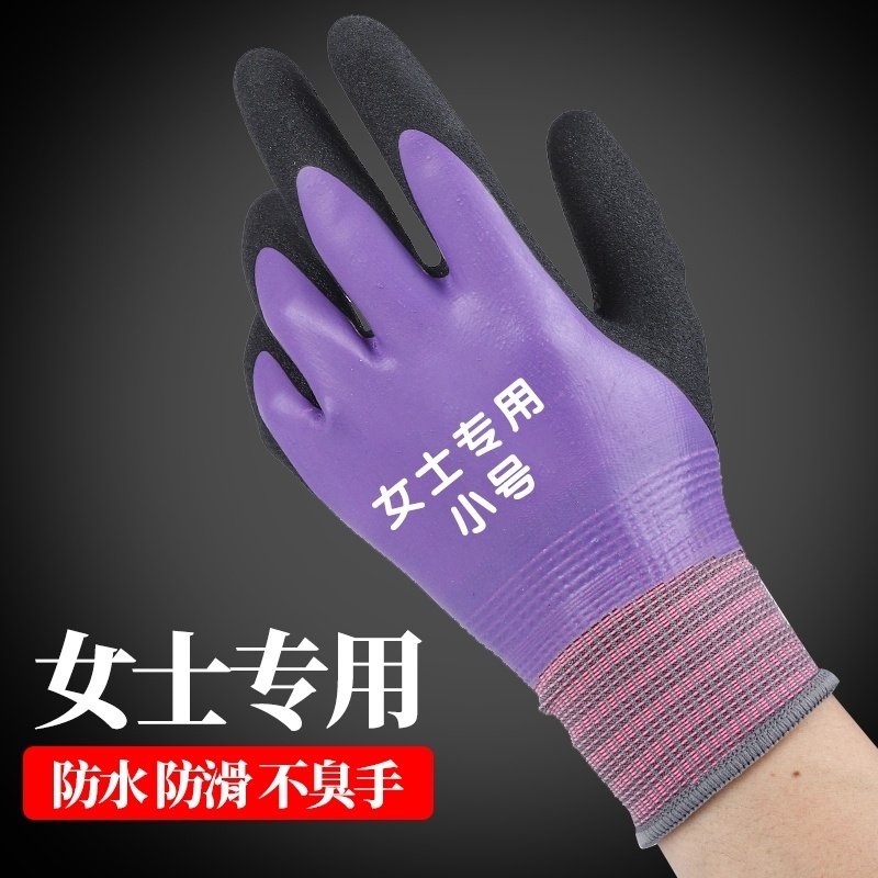 女士小号防水劳保手套耐磨工作带胶干活杀鱼防刺防滑赶海工地加厚