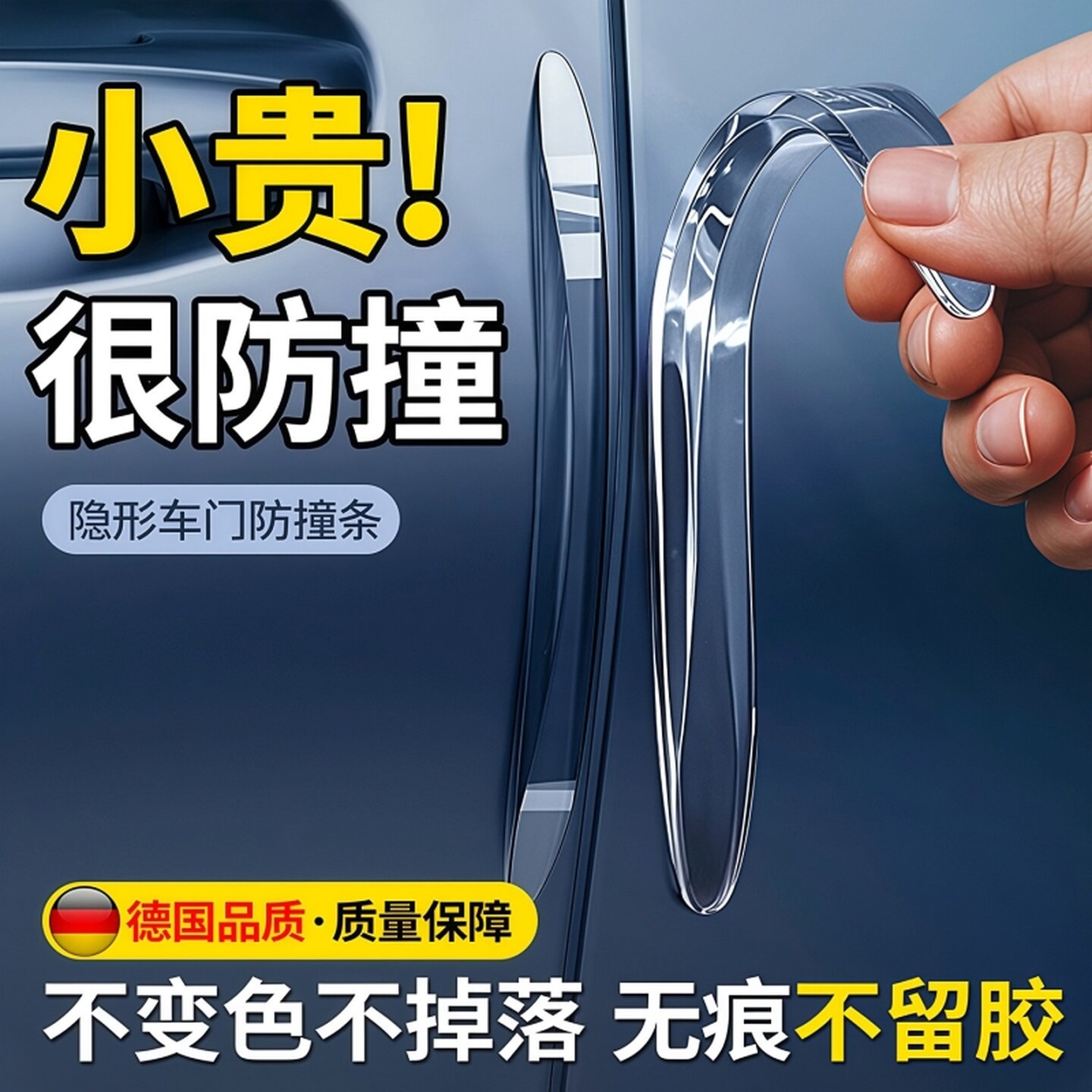 高级车门防撞条汽车防撞车贴防止开门杀防刮蹭防刮蹭贴保护条透明