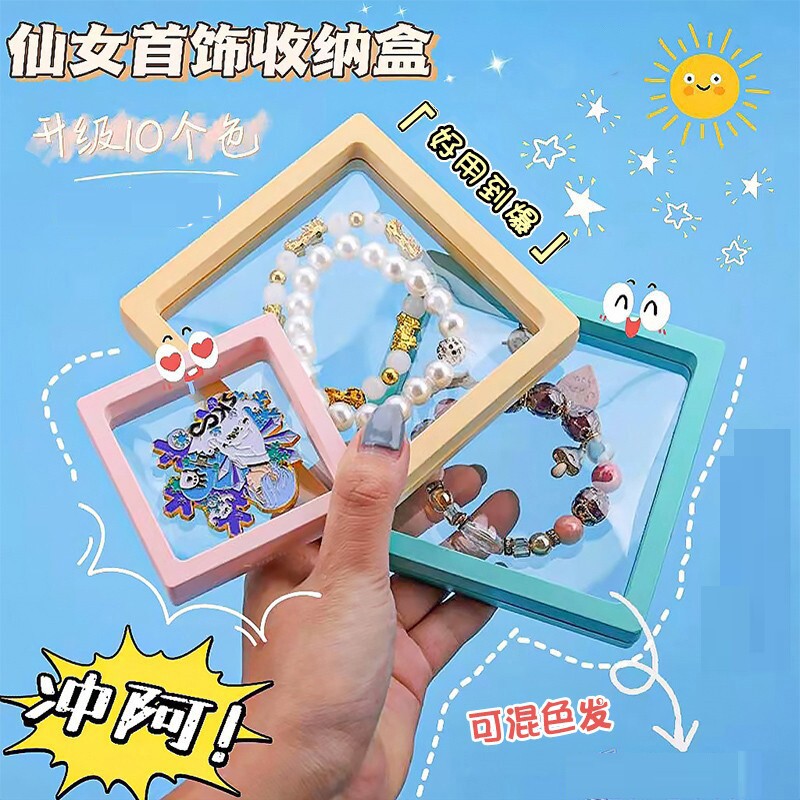 彩色透明膜收纳盒薄膜悬浮盒手镯首饰密封珠宝展示架耳环耳钉包装
