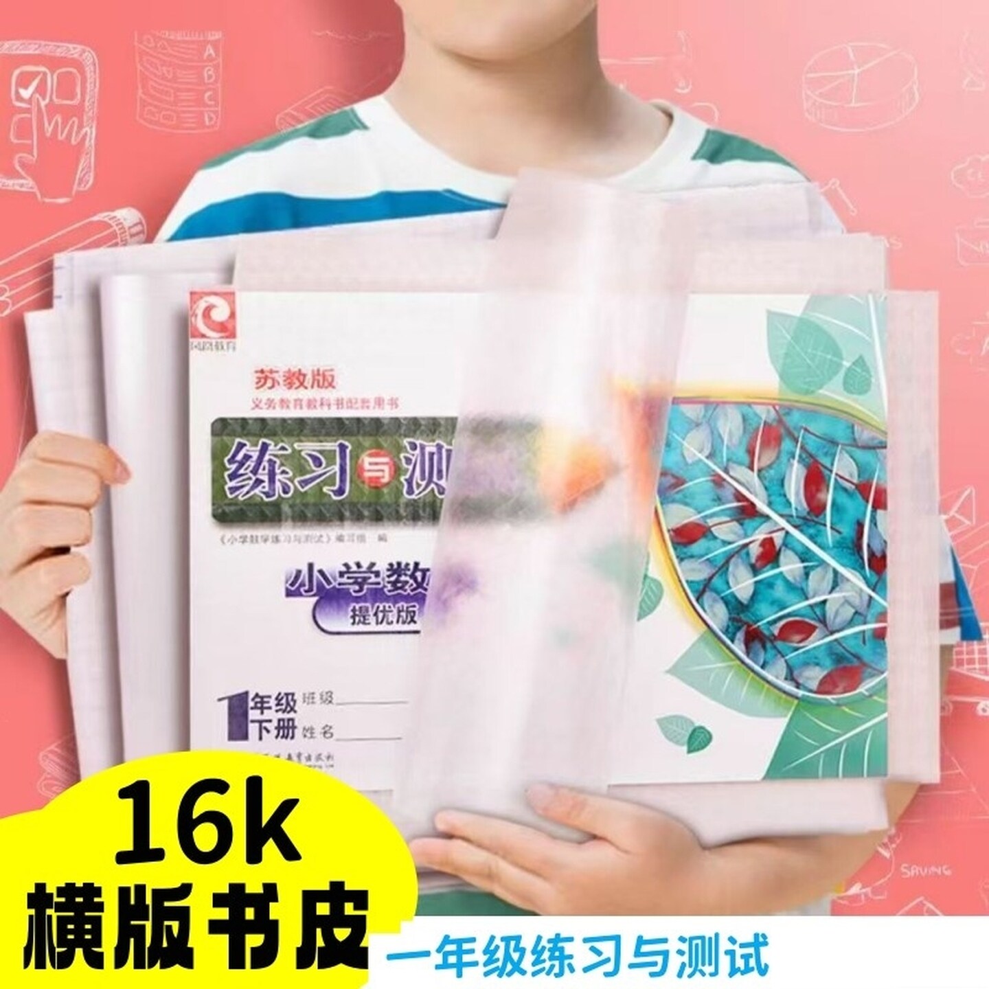 横向自粘本皮A4基础训练包书皮透明竖翻本皮上下翻作业本学生包装