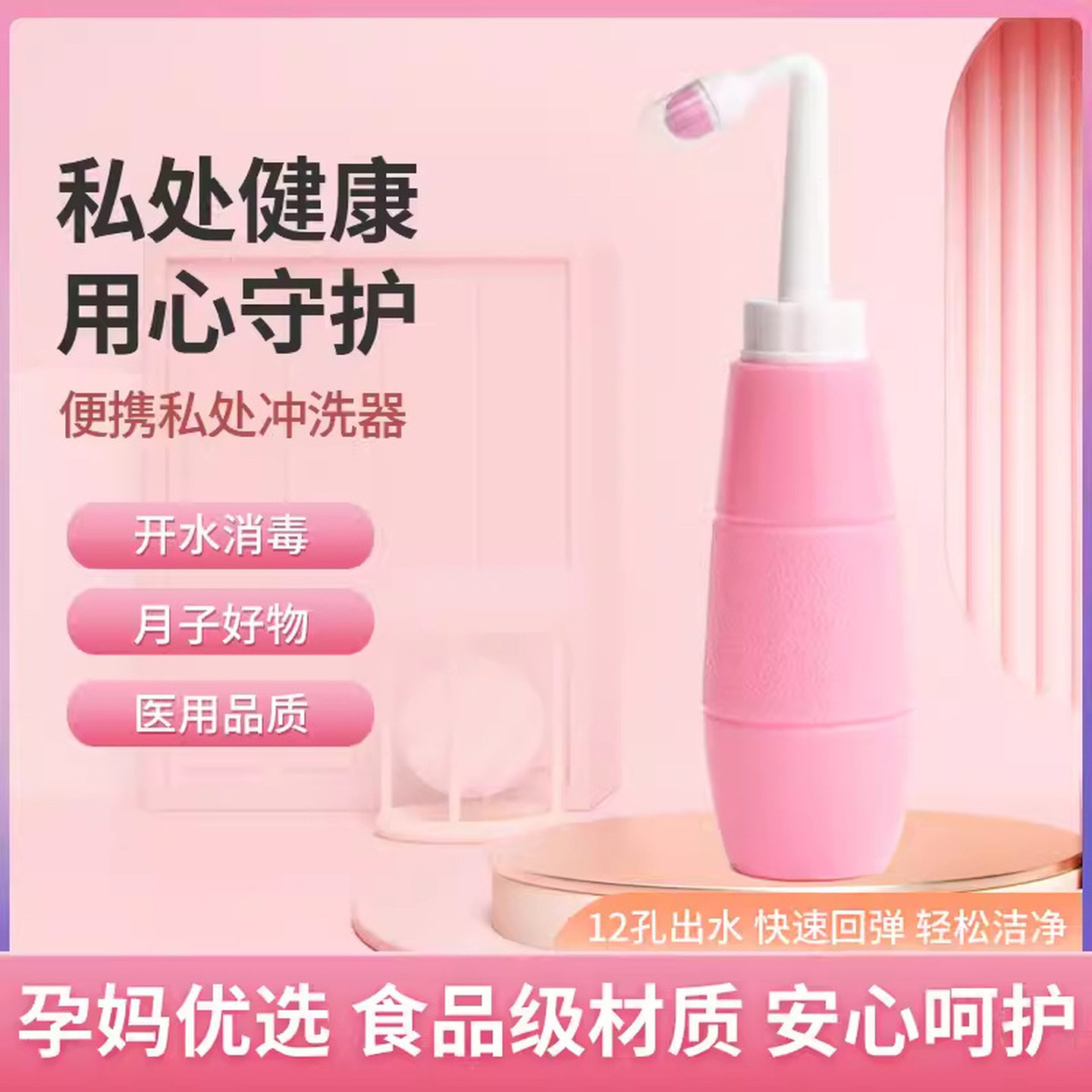 会阴冲洗器产妇婴儿洗屁屁便携洗阴器女性私处清洗喷壶外阴清洁器