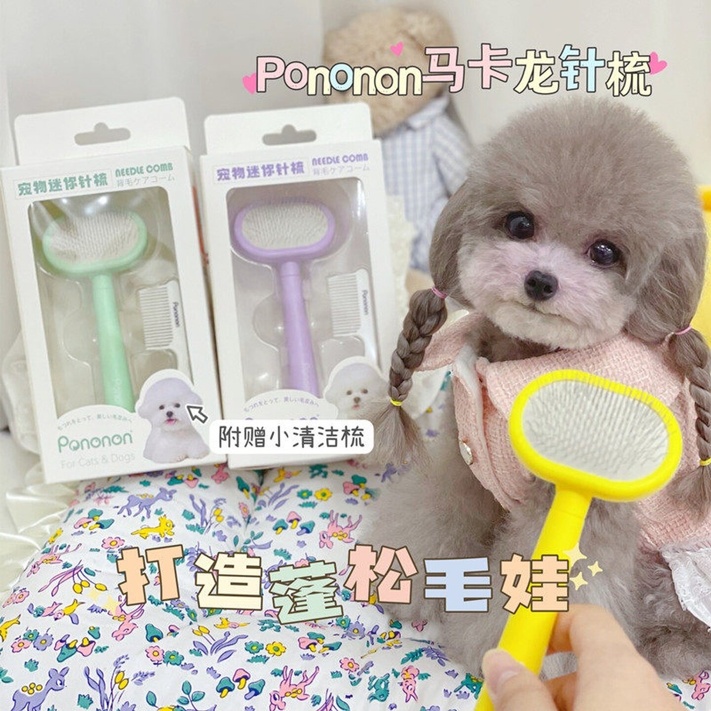 比熊犬梳毛专用梳子蓬松拉毛开结小型犬比熊小狗针梳狗狗毛发打结