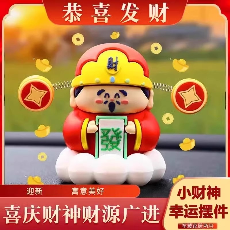 卡通创意财神爷汽车摆件办公室车载桌面挂件可爱汽车招财装饰品