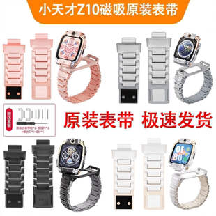 正品 适用小天才电话手表Z10 敖丙磁吸表带原装 Z11哪吒 暮光银