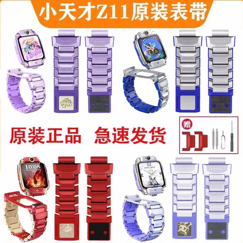 适用小天才手表Z11小马宝莉/哪吒/敖丙/Z8A/Z9/Z8/Z7/Z10磁吸表带