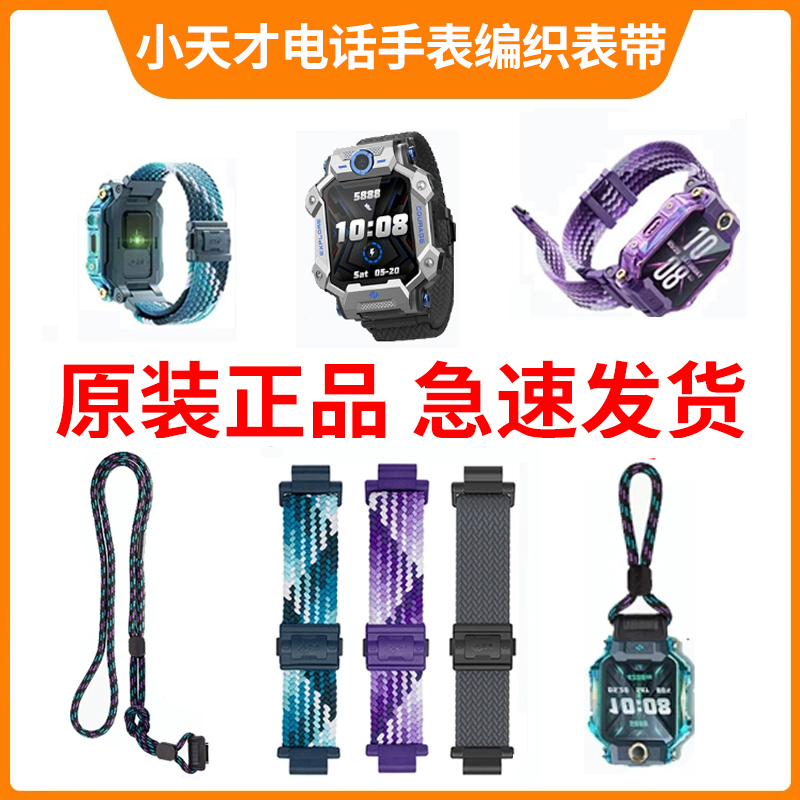 小天才编制尼绒表带磁吸闪扣